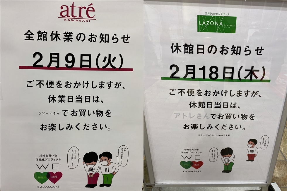 アトレ川崎とラゾーナ川崎 ポスターが仲良しすぎて話題に まさか付き合ってる 真相を当事者に聞いた 1 2 ページ ねとらぼ