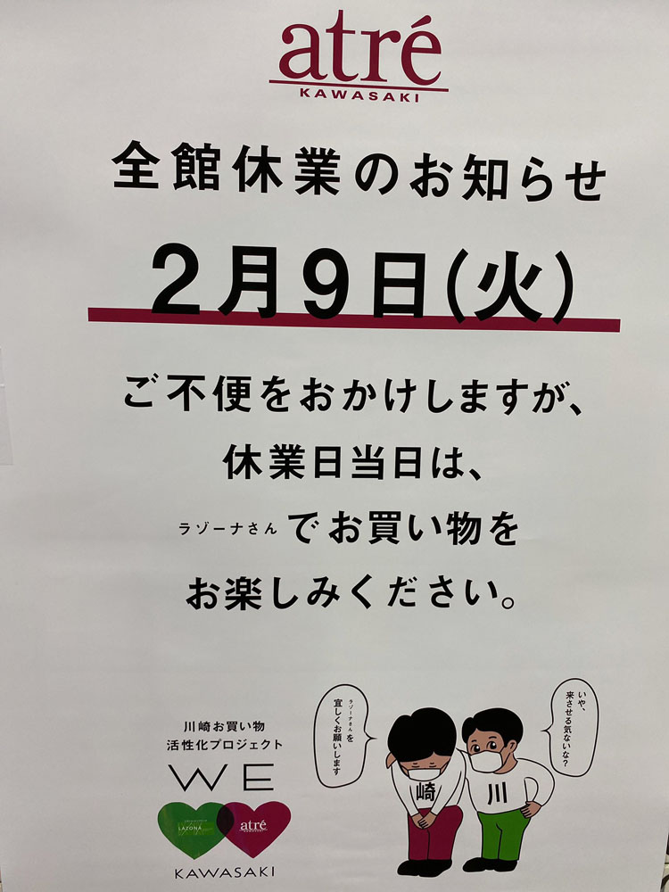 アトレ川崎とラゾーナ川崎 ポスターが仲良しすぎて話題に まさか付き合ってる 真相を当事者に聞いた 1 2 ページ ねとらぼ