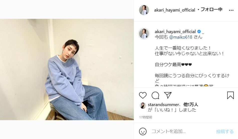 早見あかりが 人生で一番短い ベリーショートに ファンからも大好評 似合うー イケメンすぎる 1 2 ページ ねとらぼ