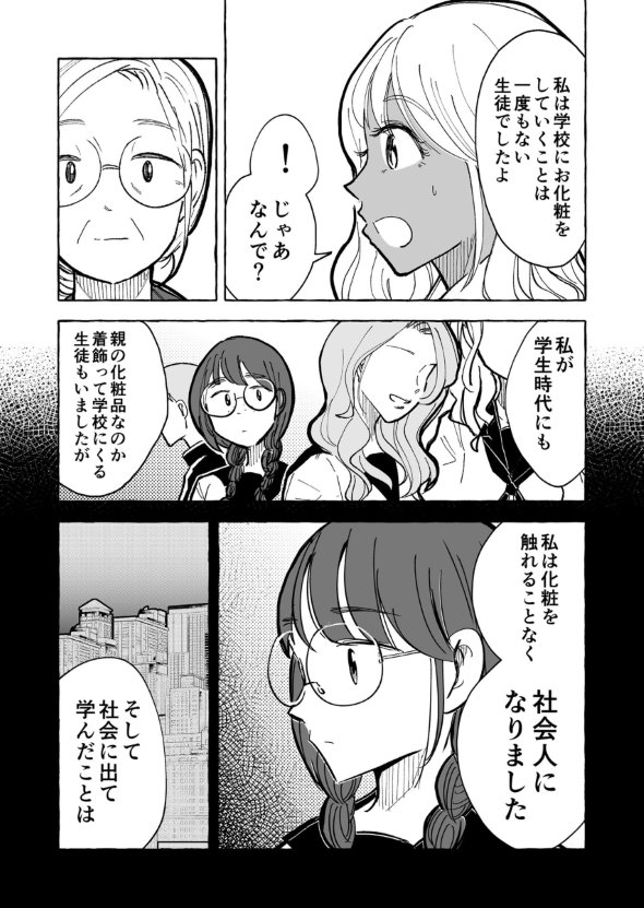 漫画 twitter ギャルとぼっち 朝日夜 化粧 高校生