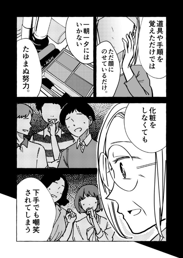 漫画 twitter ギャルとぼっち 朝日夜 化粧 高校生