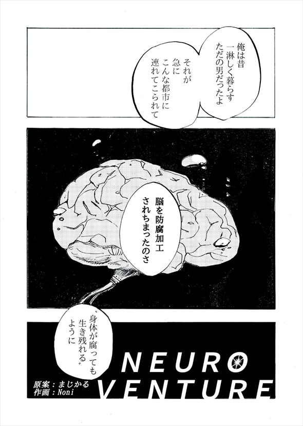 NEUROVENTURE