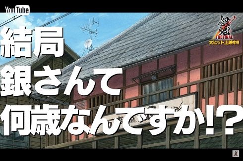 銀魂 銀さんの年齢は27歳 17年間非公開の理由は おっさん だから 初代担当に 読者が引くので言っちゃダメ と口止めされてた L Mofiggntamaneri002 Jpg ねとらぼ