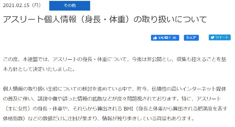 日本陸連 アスリートの身長 体重情報を非公開に 情報収集も基本控える方針 1 2 ページ ねとらぼ