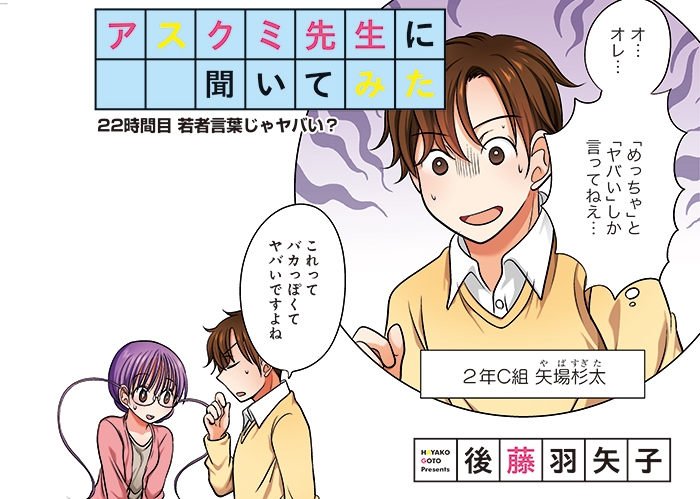 めっちゃ と ヤバい ばかり使ってしまう悩み 語彙力の増やし方を教える アスクミ先生に聞いてみた 22時間目 1 2 ページ ねとらぼ
