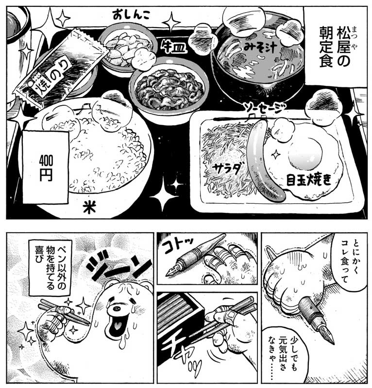 松屋への愛 を込めた熱狂的食レポエッセイ漫画に共感の声 超普通な朝定食 だがそれが良い 1 2 ページ ねとらぼ