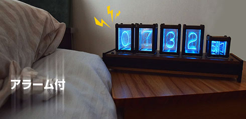 ニキシー管風置き時計にアラームがあることを表す写真