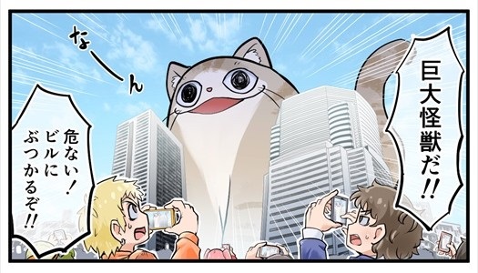 巨大ネコ怪獣が出現 街を破壊 しないのかよ 猫らしいもっふもふなオチの漫画がジワジワくる 1 2 ページ ねとらぼ