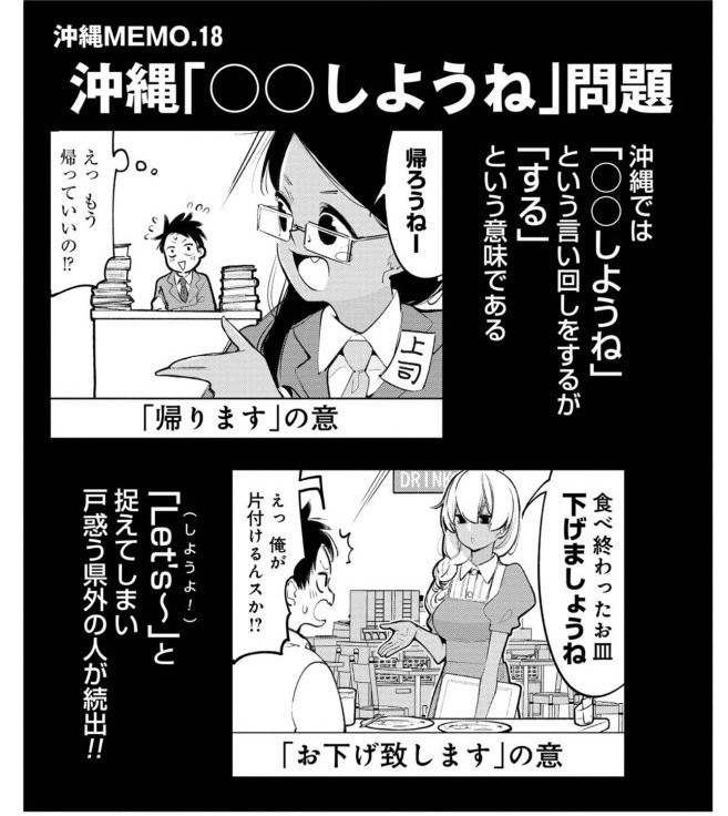 沖縄の しようね は誘ってない 思わぬ勘違いが生まれる漫画がかわいい 1 2 ページ ねとらぼ