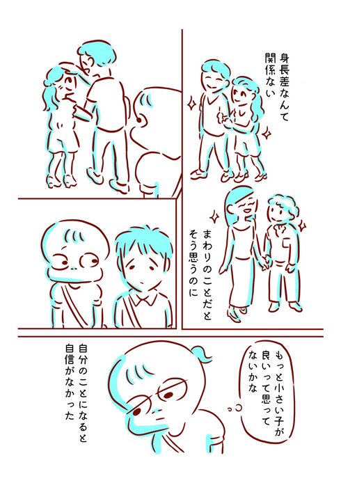 彼より背が高いからぺたんこ靴ばかりだったけど 好きな靴をはいたときの彼の反応を描いた漫画に心が温かくなる 1 2 ページ ねとらぼ