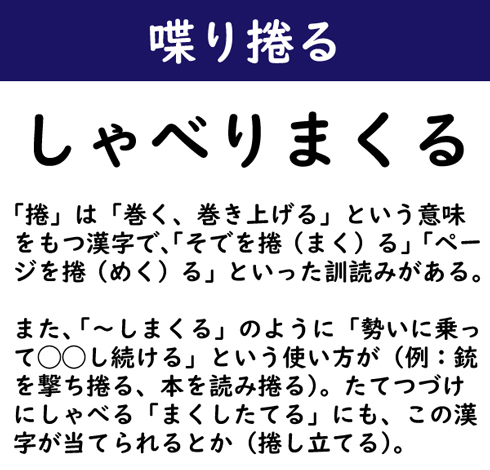 なんて読む 今日の難読漢字 喋り捲る 2 11 ページ ねとらぼ