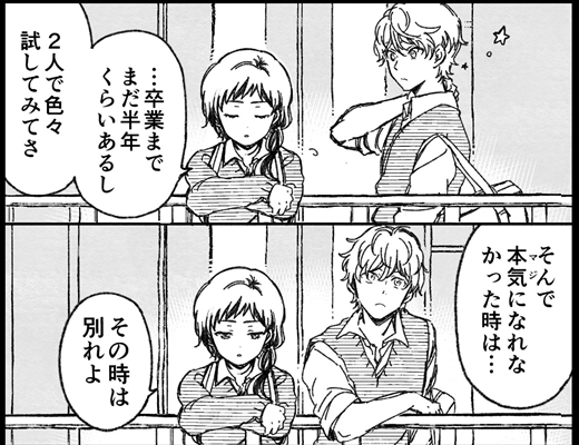 ただの 幼なじみ が付き合うことになり お互いを意識して恋人に変わっていく漫画 マジで付き合う15分前 にドキドキする 1 2 ページ ねとらぼ