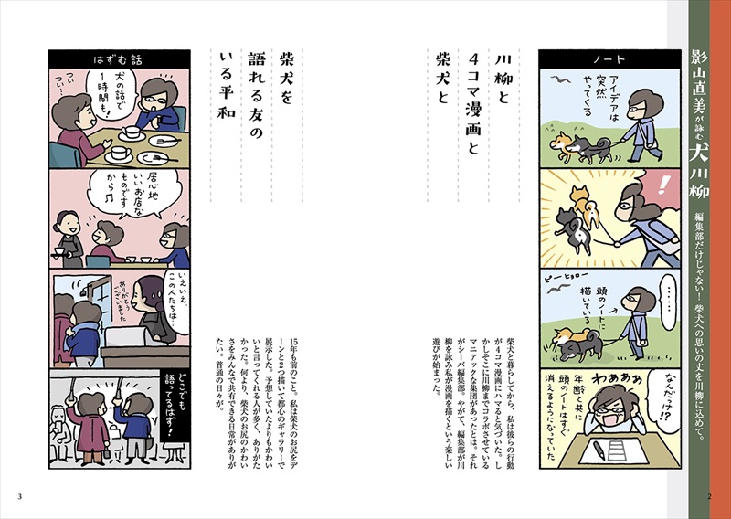 柴同士 話したいのに 大げんか 柴犬愛にあふれた4コマ漫画 川柳が面白かわいい ねとらぼ