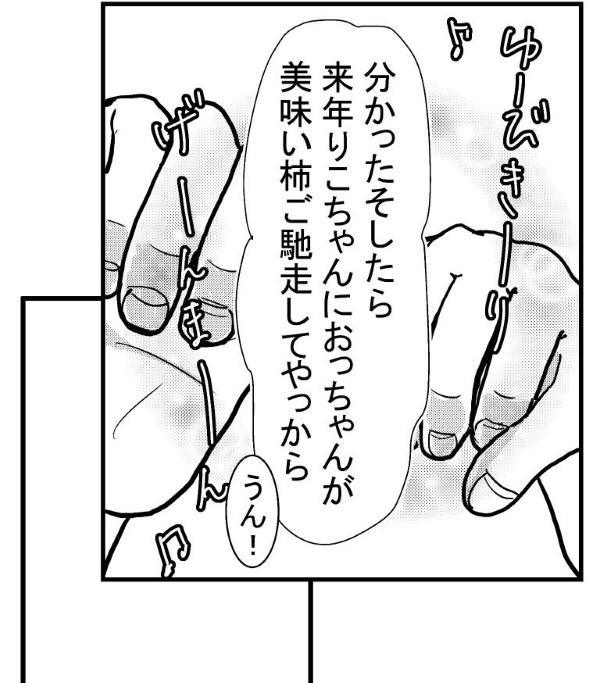 おじちゃんと柿 twitter 漫画