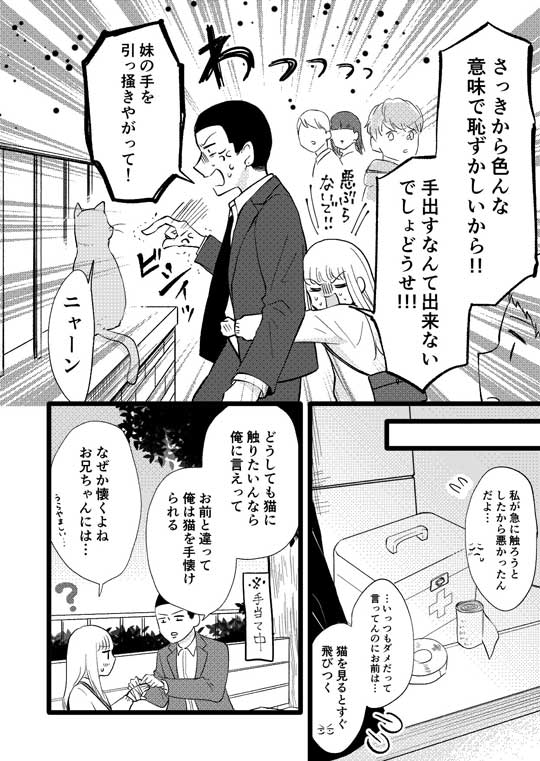 手を出すなんてやめてよお兄ちゃん キレるヤンキーを必死に止める妹 不穏な空気で始まる漫画がまさかのほっこり急展開 1 2 ページ ねとらぼ