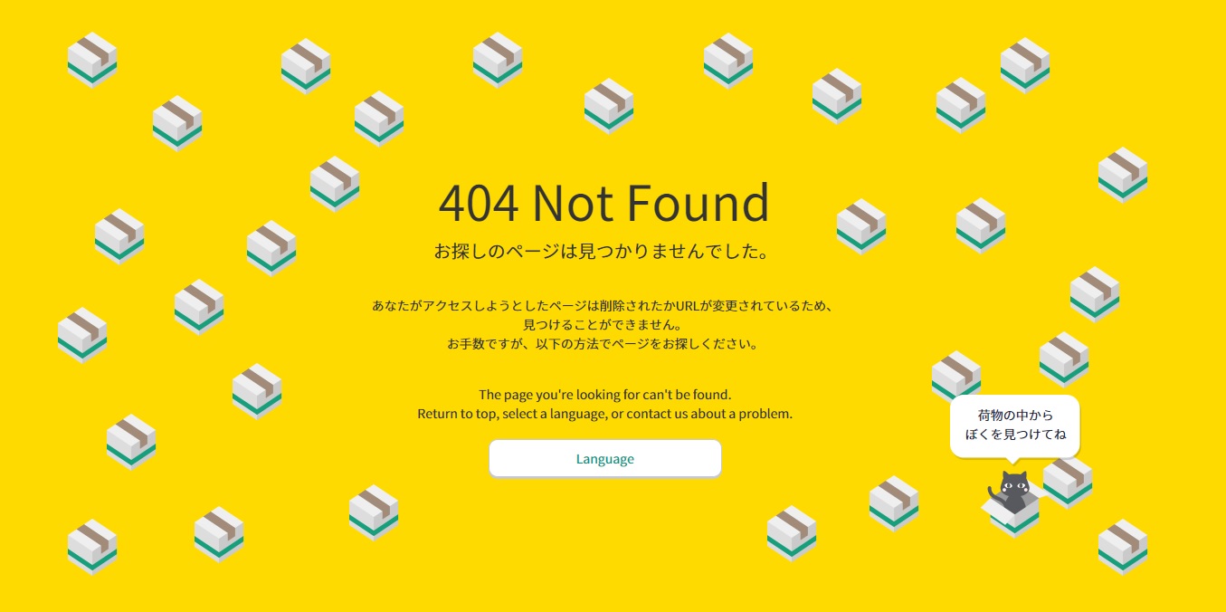 ヤマト運輸の404ページがめちゃかわ 高速シャッフルされたダンボールの中から黒猫を探すミニゲームにハマる人続出 ねとらぼ