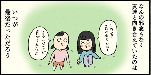 私はおかしいから一人が好き 高校時代に友達づきあいで悩んだ実体験漫画に共感の声 1 2 ページ ねとらぼ