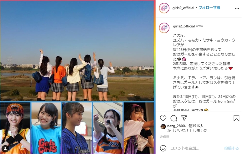 2年間ありがとう おはスタ ユズハ モモカ ミサキ ヨウカ クレアの おはガール卒業 を発表 1 2 ページ ねとらぼ