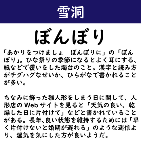 なんて読む 今日の難読漢字 雪洞 2 11 ページ ねとらぼ