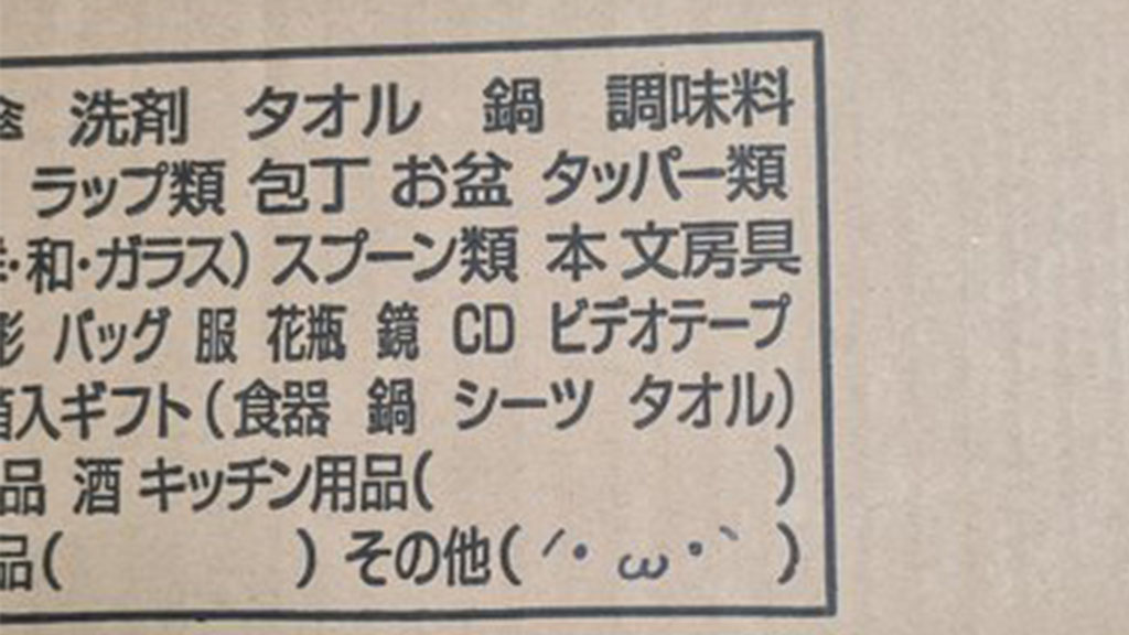 サカイ 有能すぎる 引っ越し社の神対応に 天才かよ 次 引越しする際はサカイ と絶賛の声 1 2 ページ ねとらぼ