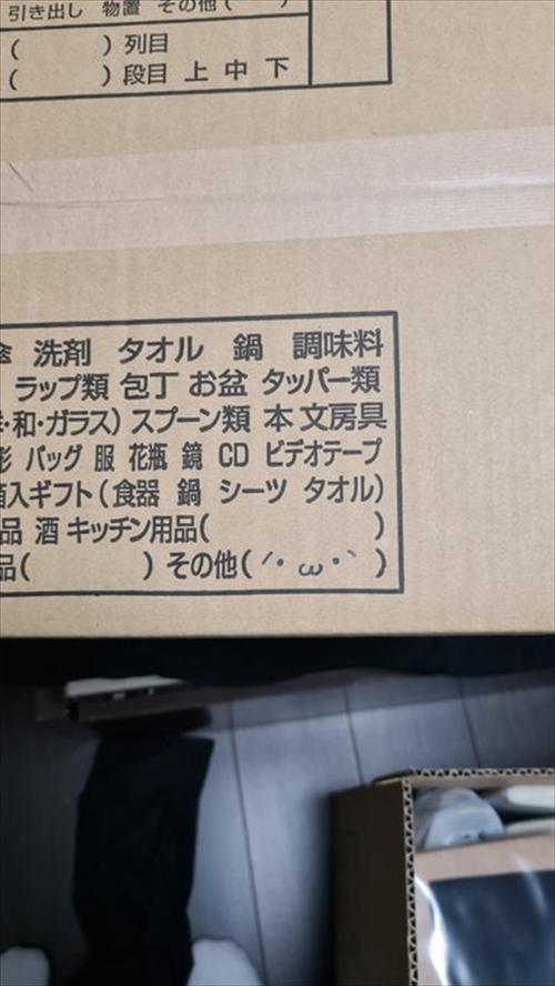 サカイ 有能すぎる 引っ越し社の神対応に 天才かよ 次 引越しする際はサカイ と絶賛の声 1 2 ページ ねとらぼ