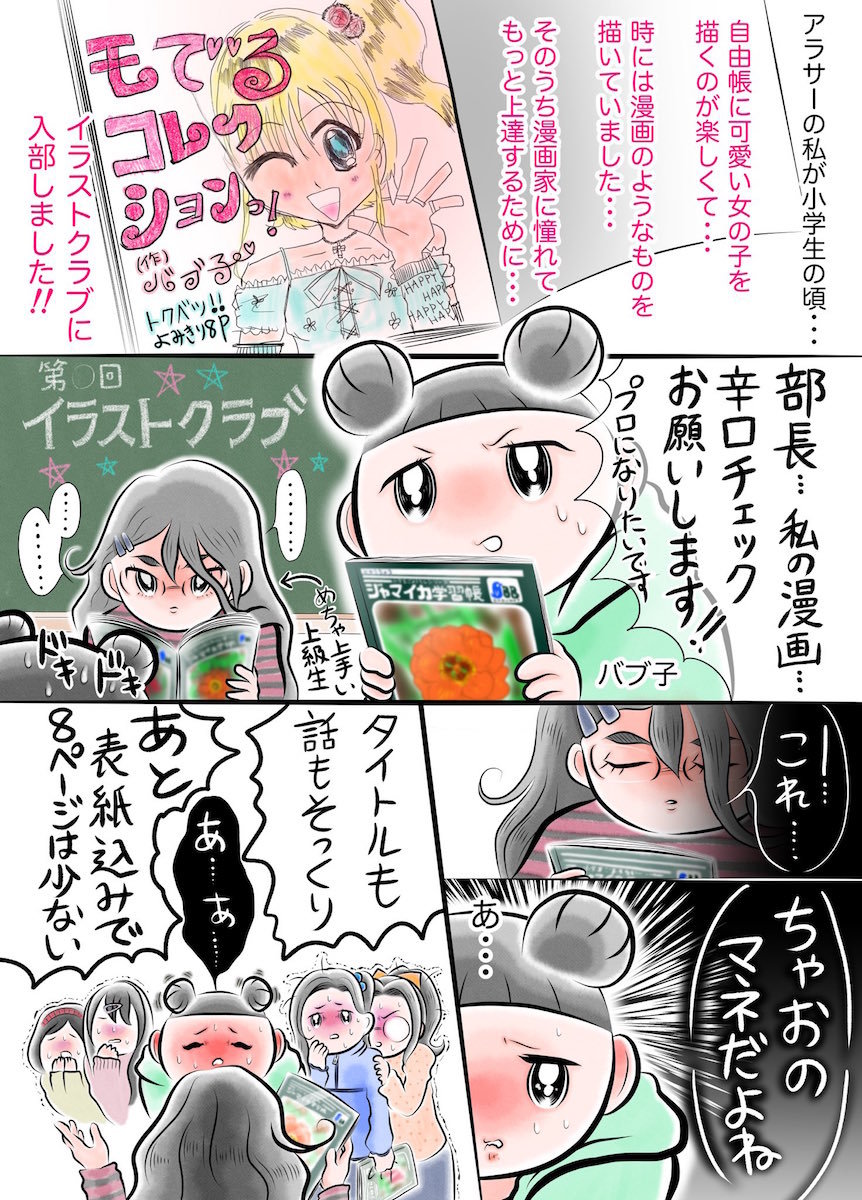 どうして 起きて読んだらきもいっ 小学生が深夜の ロマンチックバグ を知ったエピソードに共感する 1 2 ページ ねとらぼ