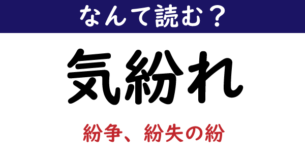 気紛れ
