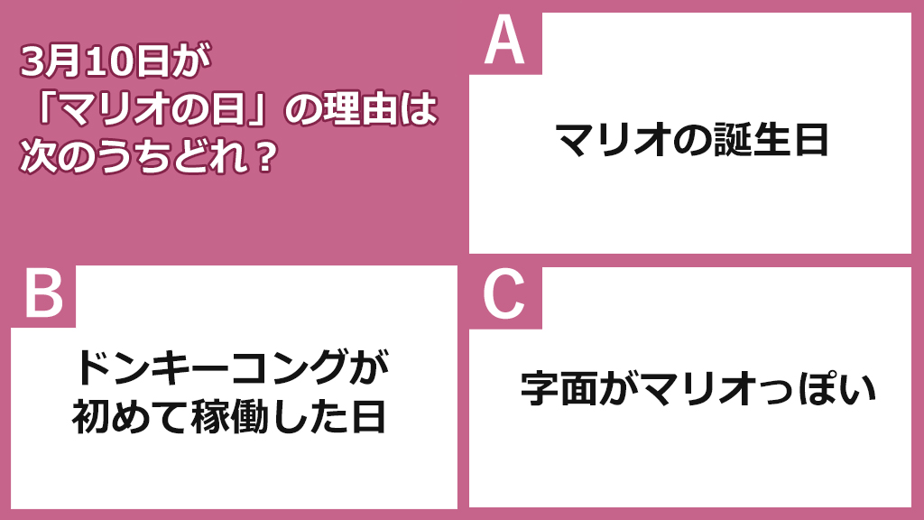 3月10日は マリオの日 そもそもなんで3月10日なの 1 12 ページ ねとらぼ 3月10日は マリオの日 そもそもなんで3月10日なの 1 12 ページ ねとらぼ