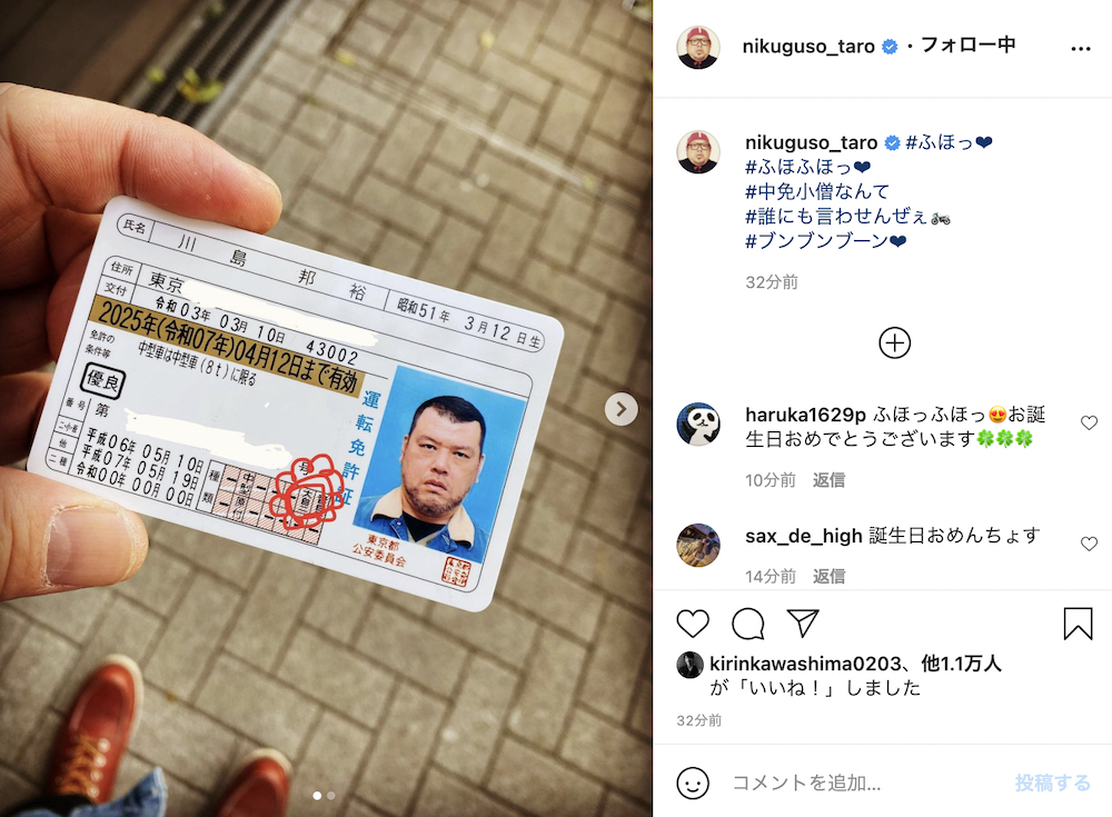 写真とのギャップすごいな 野性爆弾 くっきー 大型二輪免許証がゴールドなのに 写真 容疑者じゃ とツッコミ集まる 1 2 ページ ねとらぼ