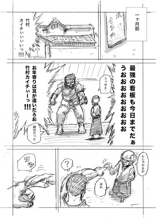武道の達人 歳 が人生の最期に サイをブン投げる夢 を叶える漫画に これは新しい 連載してほしい 2 2 ページ ねとらぼ