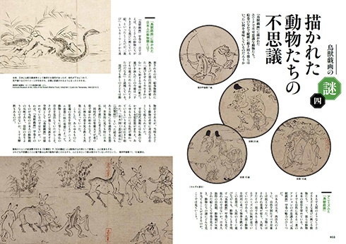 漫画やアニメのルーツ鳥獣戯画「甲乙丙丁」全4巻を史上初収録！　『決定版鳥獣戯画のすべて』発売