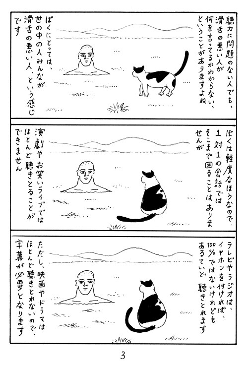 邦画に日本語字幕を 難聴の漫画家の切実な願いを描いた話に めちゃくちゃ共感 ハッとさせられた 1 2 ページ ねとらぼ