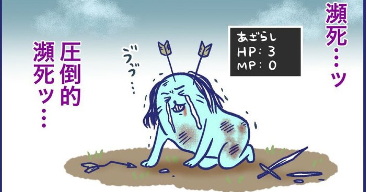 圧倒的瀕死ッ 育児中毎日体力が削られて 残りhp3 になるエピソードを描いた漫画に反響 1 2 ページ ねとらぼ