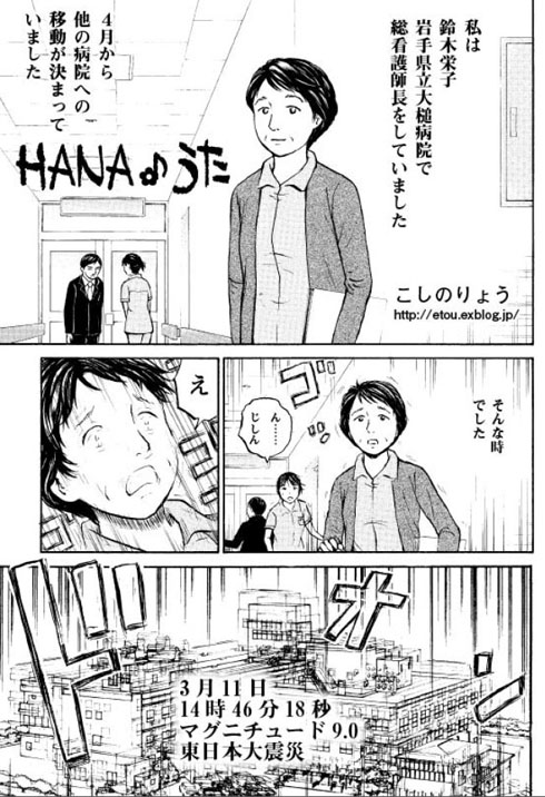 3 11 病院で被災したナースの実録漫画が過酷な状況伝える ここでは医療者も患者も一緒に震災を戦う仲間でした 1 2 ページ ねとらぼ