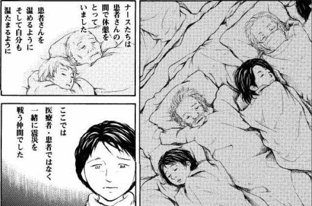 3 11 病院で被災したナースの実録漫画が過酷な状況伝える ここでは医療者も患者も一緒に震災を戦う仲間でした 1 2 ページ ねとらぼ