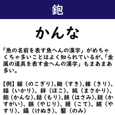 なんて読む 今日の難読漢字 鉋 2 11 ページ ねとらぼ