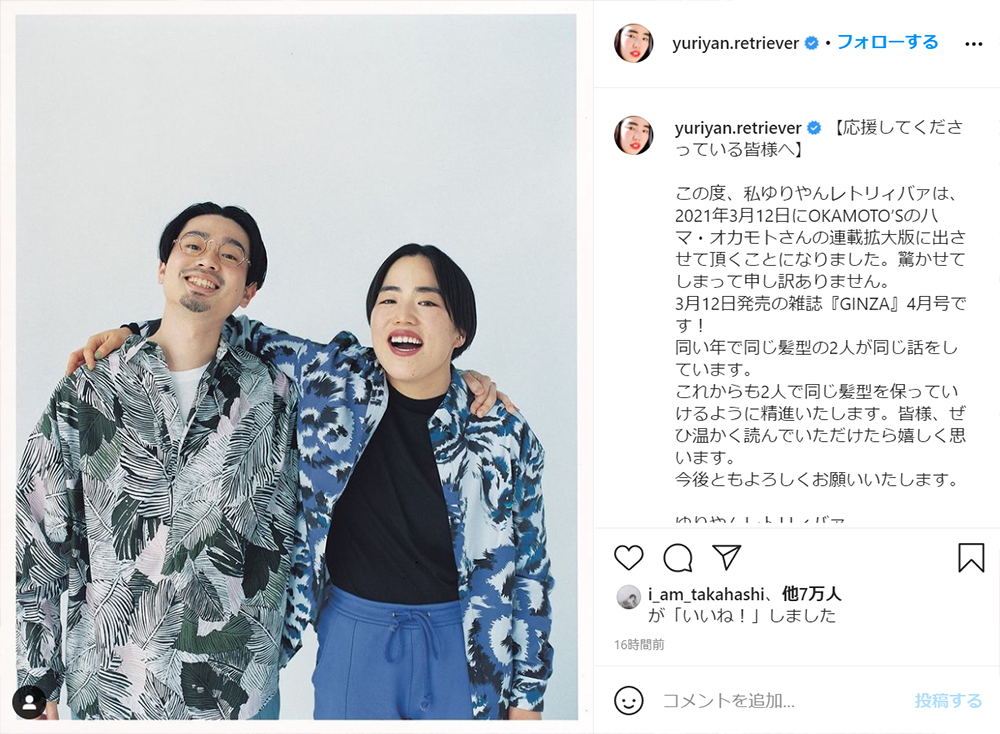 応援してくださっている皆様へ ゆりやん ハマ オカモトのにおわせ投稿に大勢が釣られてしまう 1 2 ページ ねとらぼ