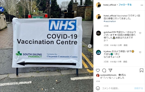 布袋寅泰 ロンドン イギリス 新型コロナウイルス ワクチン接種 COVID-19 インスタ