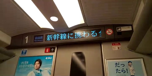 東海道新幹線 テロップ メッセージ
