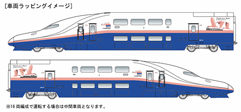 JR東日本 上越新幹線 E4系 Max ラストラン