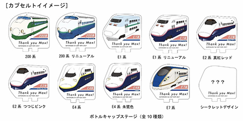 JR東日本 上越新幹線 E4系 Max ラストラン