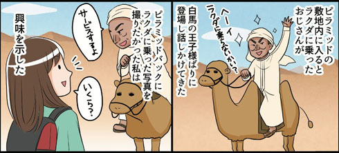 エジプトでラクダを連れたおじさんが 乗らないかい ある暗号 のおかげでピンチを脱した実話漫画にヒヤヒヤ 1 2 ページ ねとらぼ