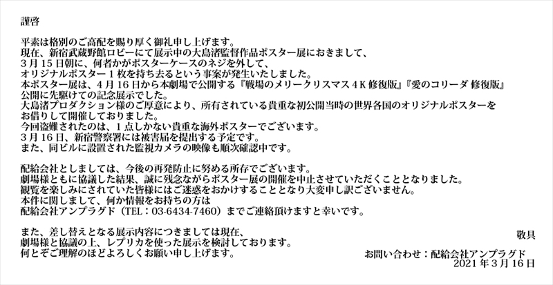 追記あり 戦場のメリークリスマス 貴重な海外ポスターが盗難 映画館でのポスター展中止に ねとらぼ