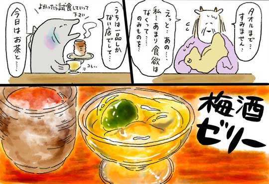 ヤギ 梅酒ゼリー 食べる話 漫画 一品しかない店 鮭 熊 甘味処