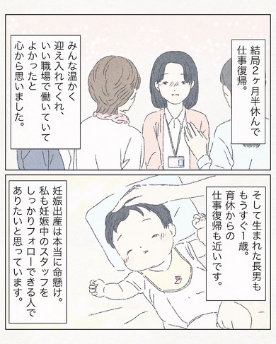 漫画 赤ちゃんを守れるのはあなたしかいない 妊娠で休職した時に上司がかけてくれた言葉に 涙がでました の声 ねとらぼ