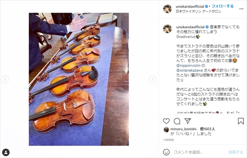 神田うの ストラディバリウス 聴き比べ 値段 バイオリン インスタ