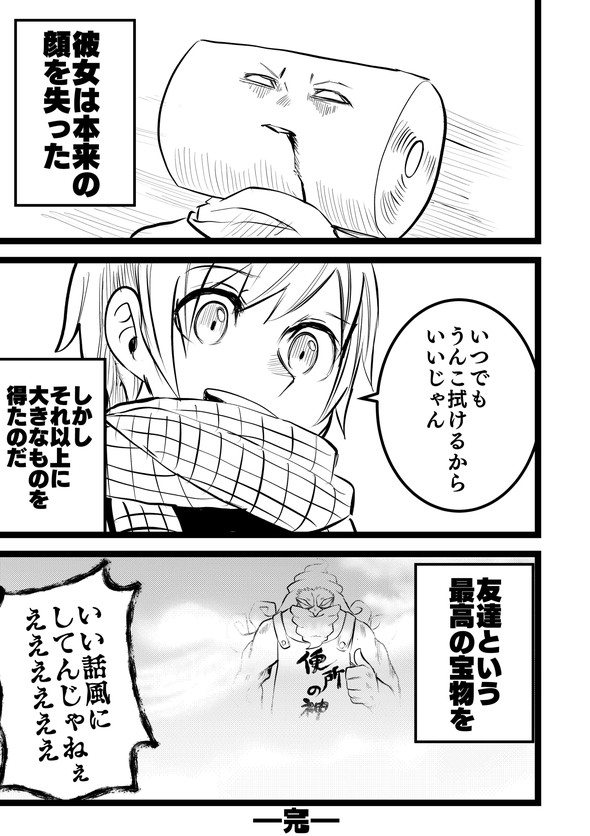 その頭でうんこ拭くの 呪いで頭が トイレットペーパー になったjkの漫画が悲劇と喜劇 2 2 ページ ねとらぼ