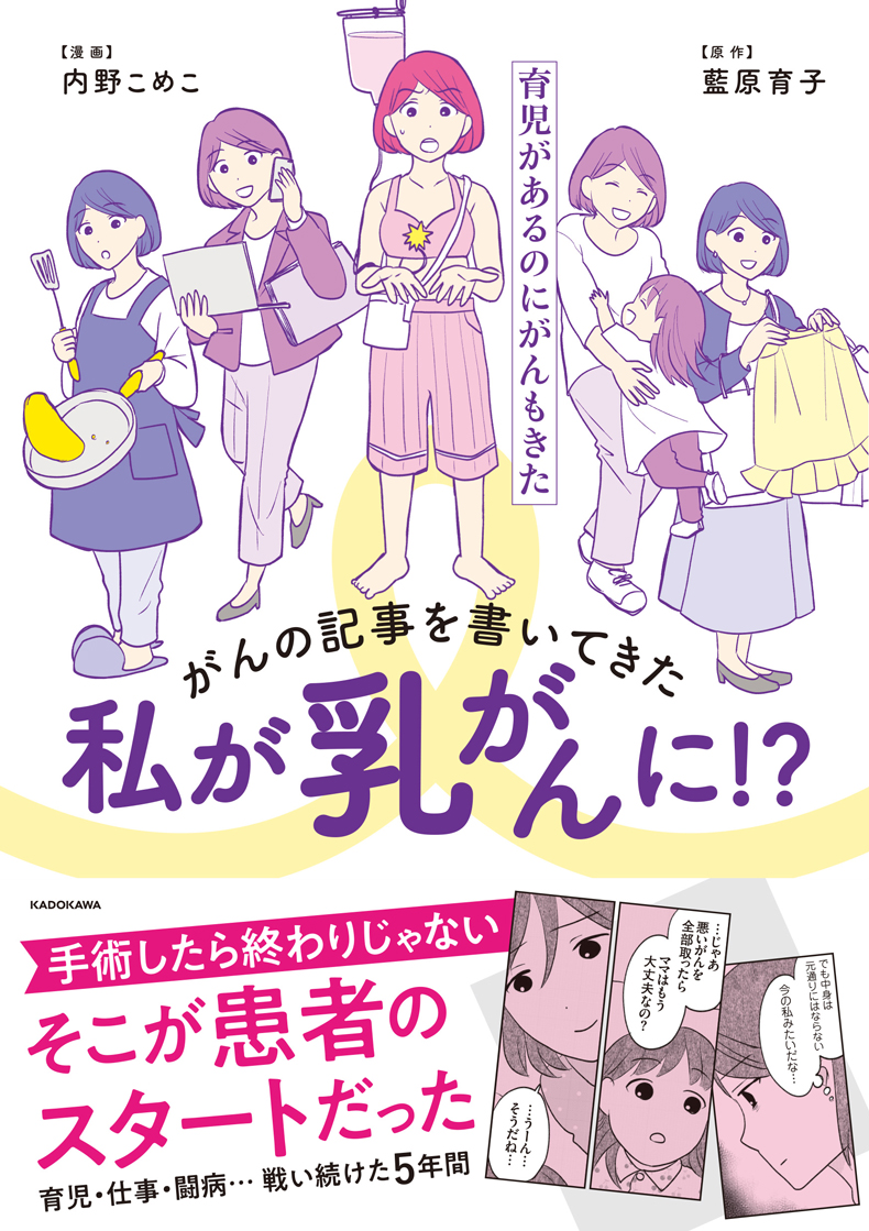 知識だけでは割り切れない がん治療のリアル エッセイ漫画 がんの記事を書いてきた私が乳がんに 原作者インタビュー ねとらぼ