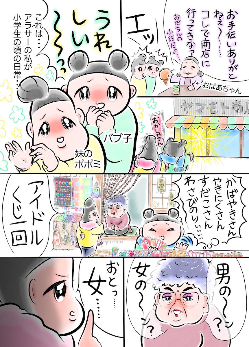 漫画 アイドルくじにヒモアメ 慎重派の姉とギャンブラー気質の妹が駄菓子屋の くじ で当てたものは 1 2 ページ ねとらぼ