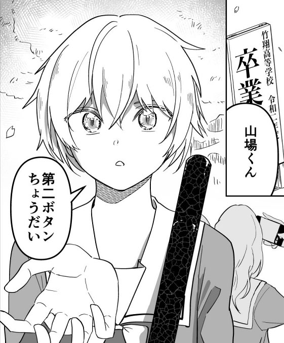 今日で最後だから 卒業式で関わりのない男子に第2ボタンをもらう漫画の本当の理由が切ない 2 2 ページ ねとらぼ